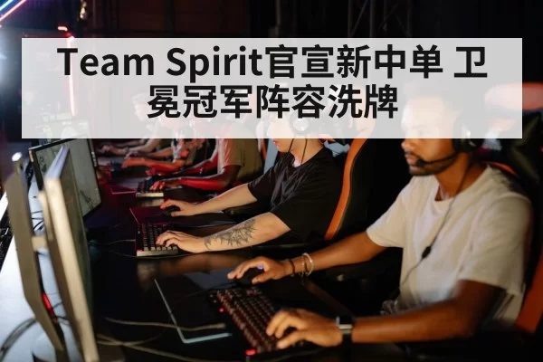 esports team lineup