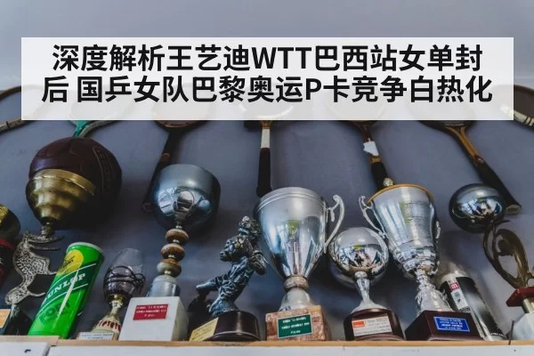 table tennis trophy