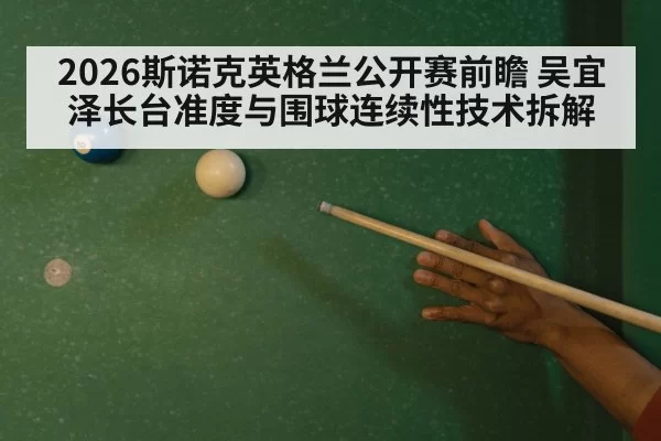 snooker cue ball control