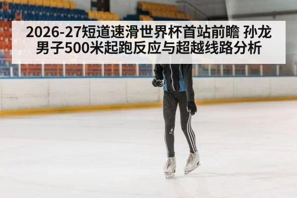 speed skating athlete ice rink